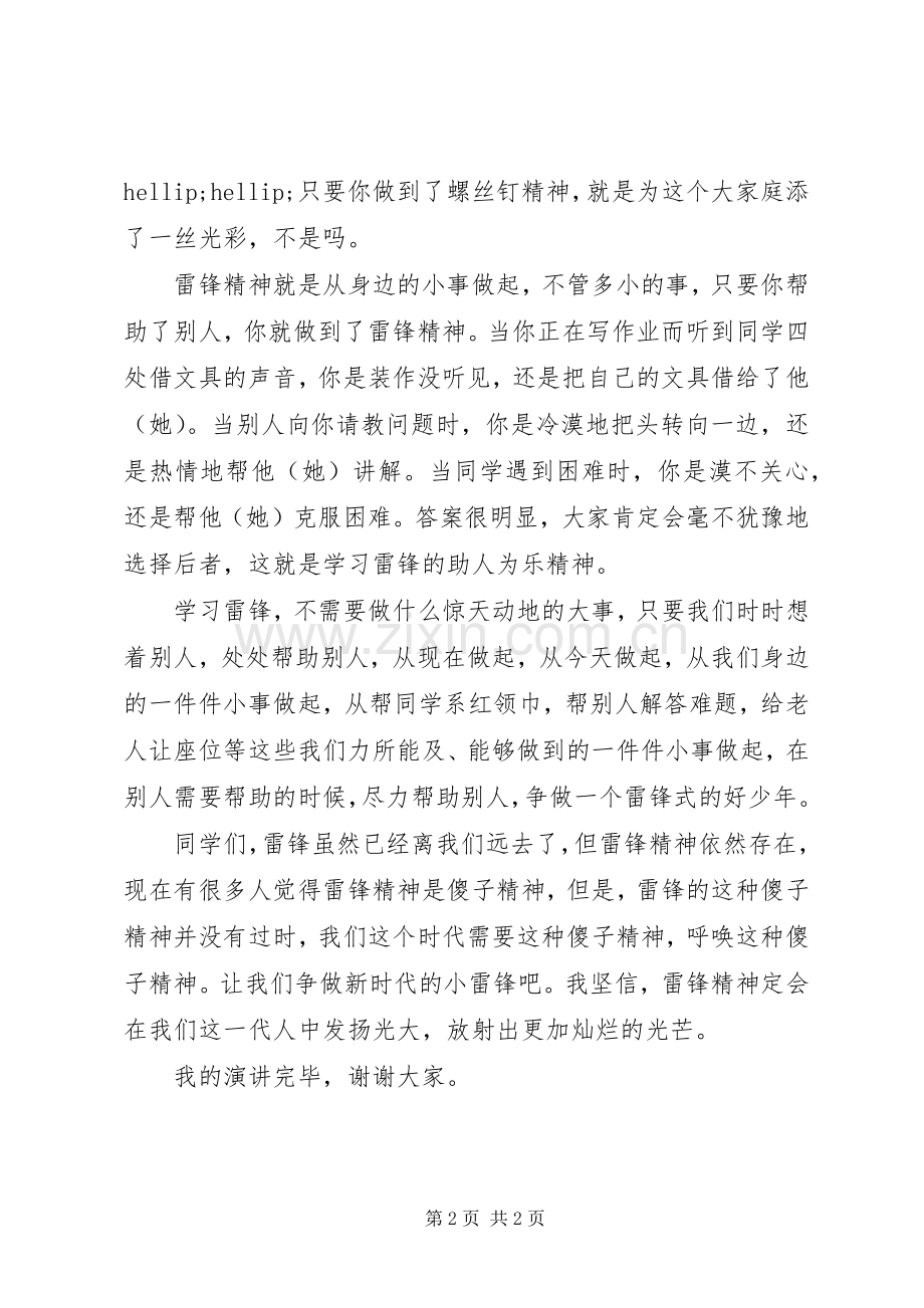 学雷锋演讲稿弘扬雷锋精神从小事做起.docx_第2页