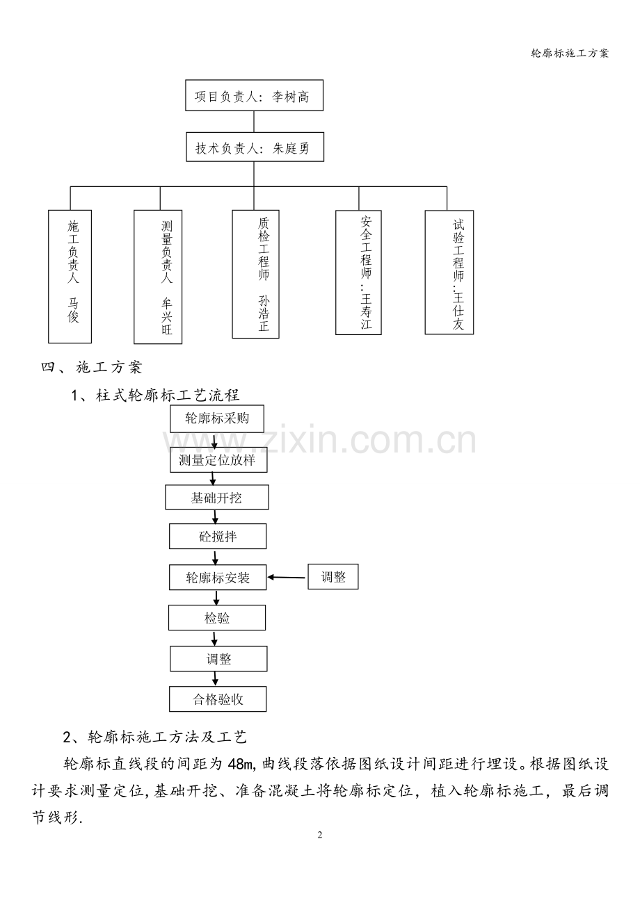 轮廓标施工方案.doc_第2页