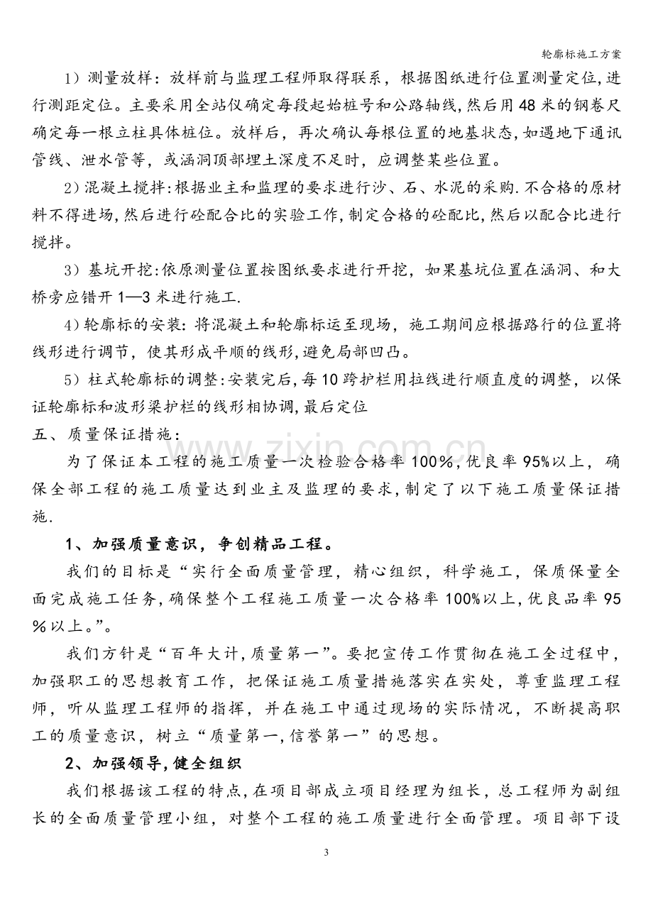 轮廓标施工方案.doc_第3页