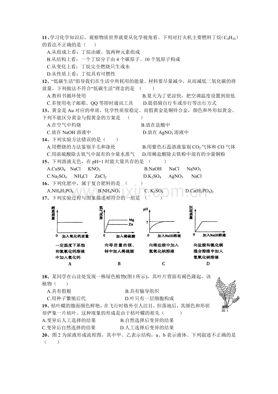 2013中考综合理科模拟试题.doc_第2页