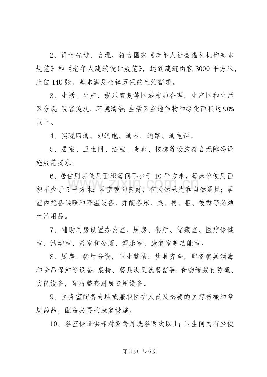 镇敬老院规范化建设管理年活动实施方案.docx_第3页