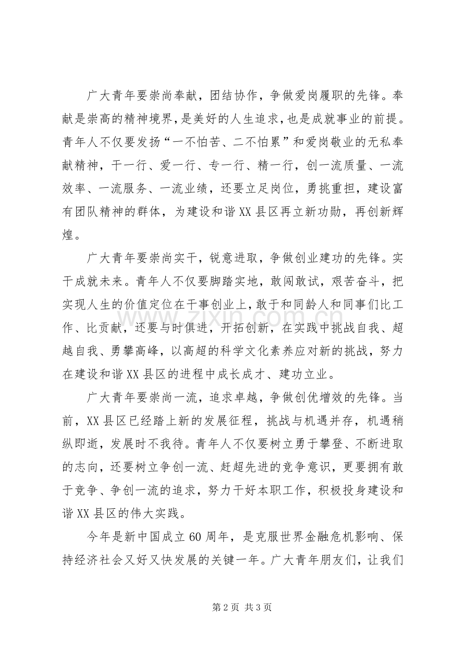 弘扬五四精神倡议书 (6).docx_第2页