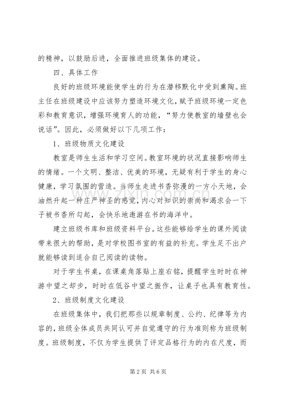 沥港中心小学和悦文化建设实施方案 .docx_第2页