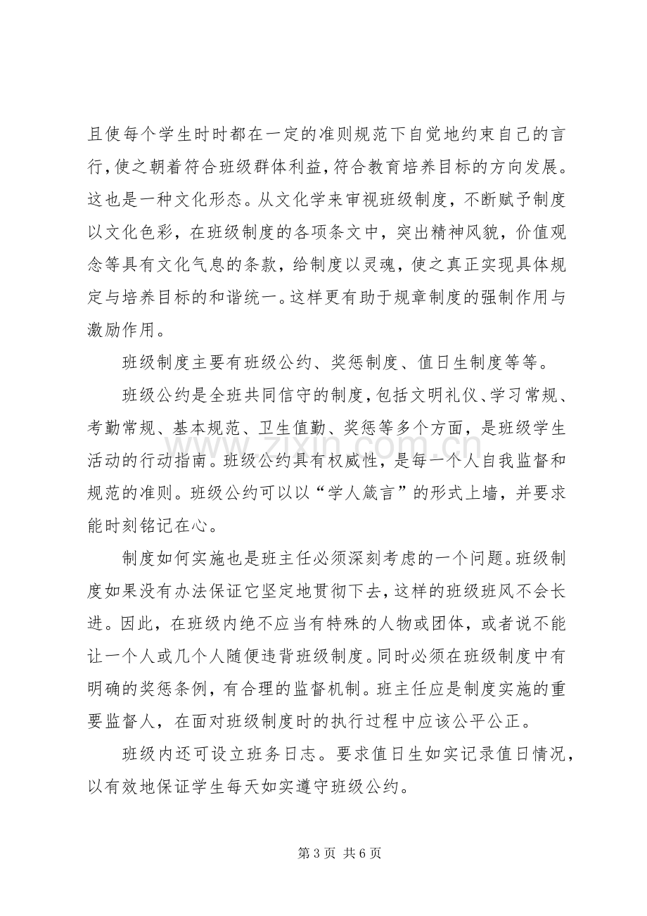 沥港中心小学和悦文化建设实施方案 .docx_第3页