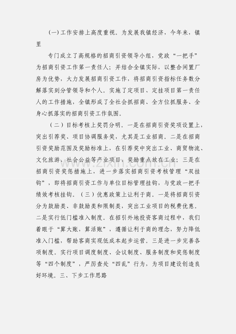 XX镇招商引资工作情况汇报.docx_第2页