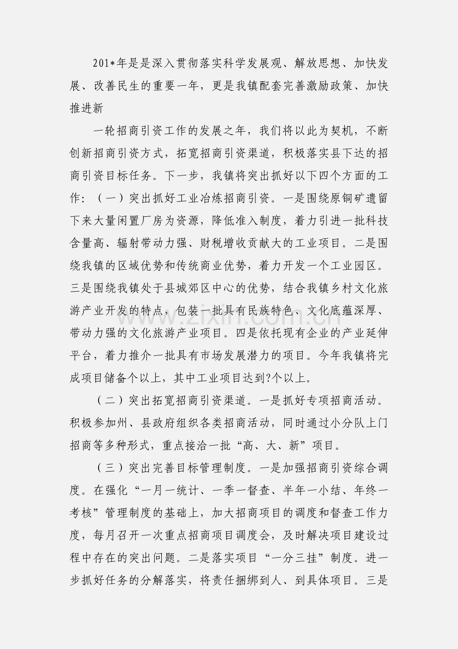 XX镇招商引资工作情况汇报.docx_第3页