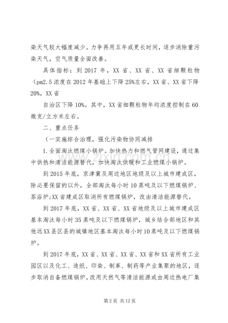 XX省落实〈京津冀及周边地区20XX年—XX年秋冬季大气污染综合治理攻坚行动方案〉实施细则[最终定稿] .docx_第2页