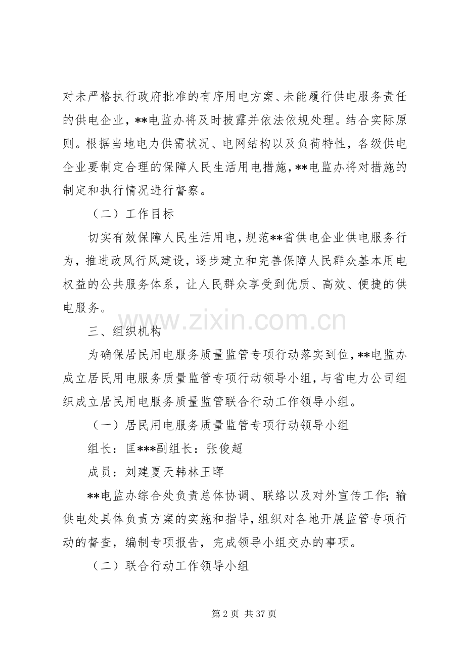 居民用电服务质量监管专项行动方案.docx_第2页