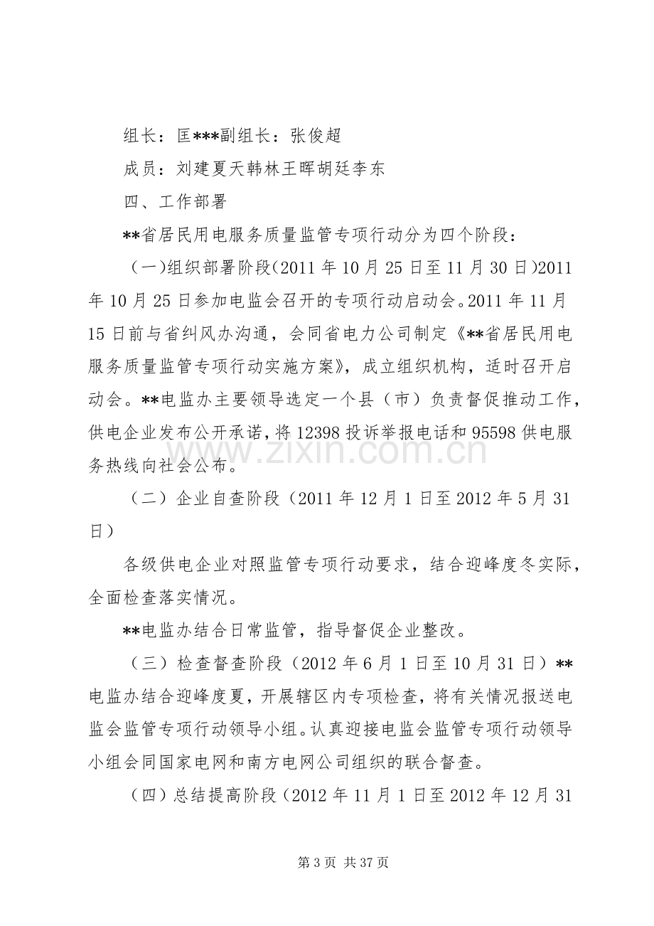 居民用电服务质量监管专项行动方案.docx_第3页