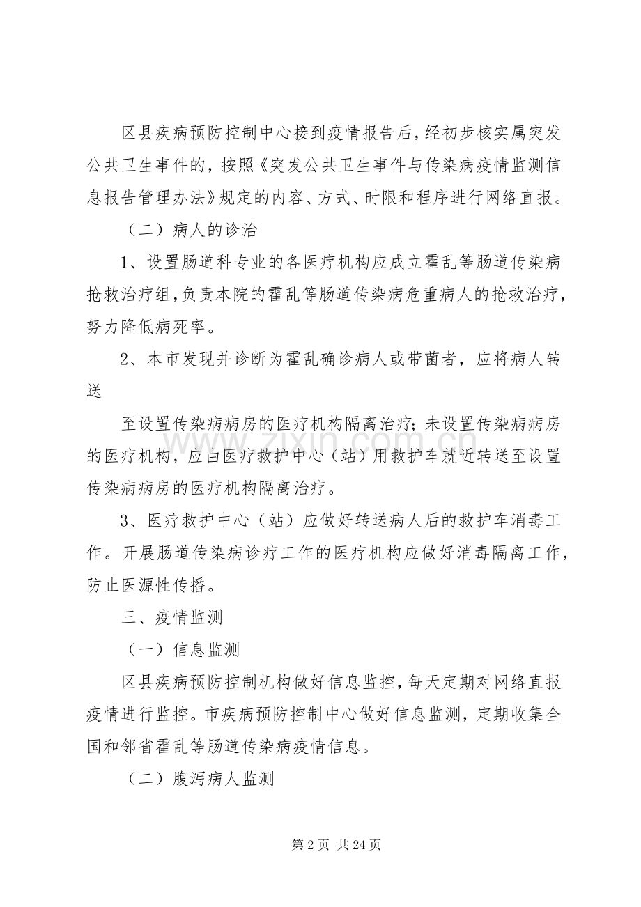 夏秋季肠道传染病防治工作实施方案.docx_第2页