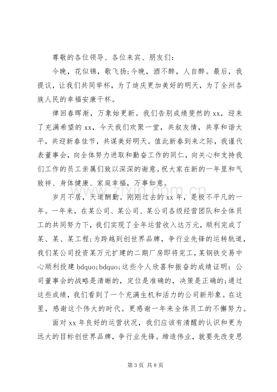 企业领导新年演讲致辞范文五篇.docx_第3页