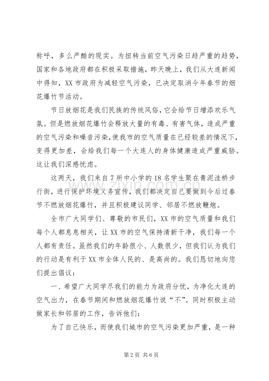 禁止燃放烟花爆竹倡议书四篇.docx_第2页