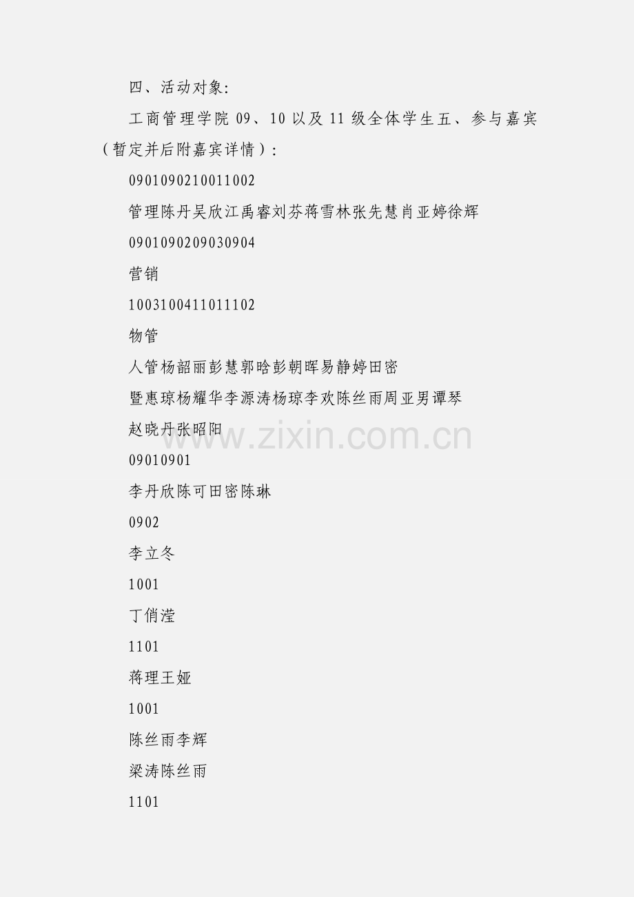 四六级经验交流会活动策划1.docx_第2页