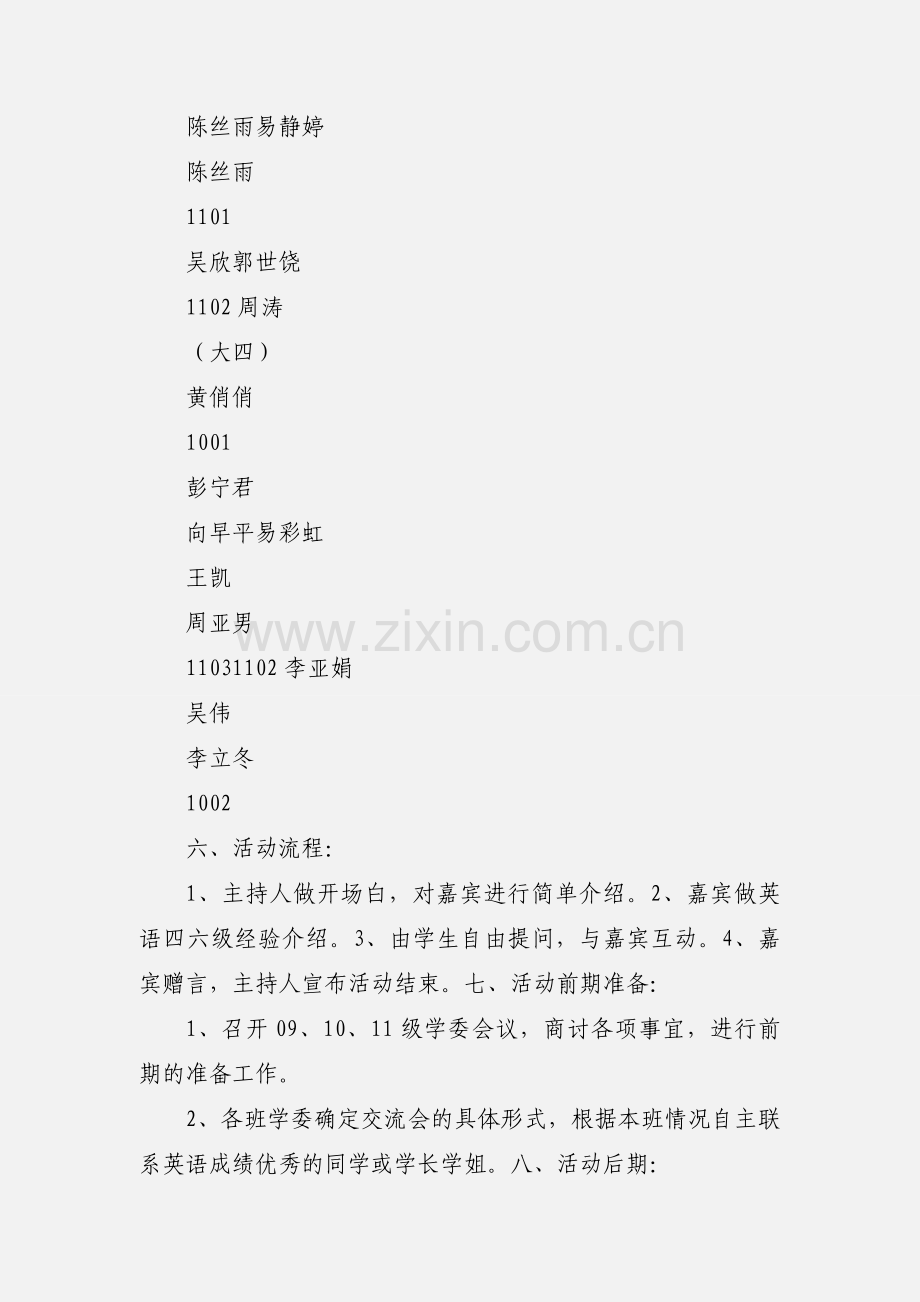 四六级经验交流会活动策划1.docx_第3页