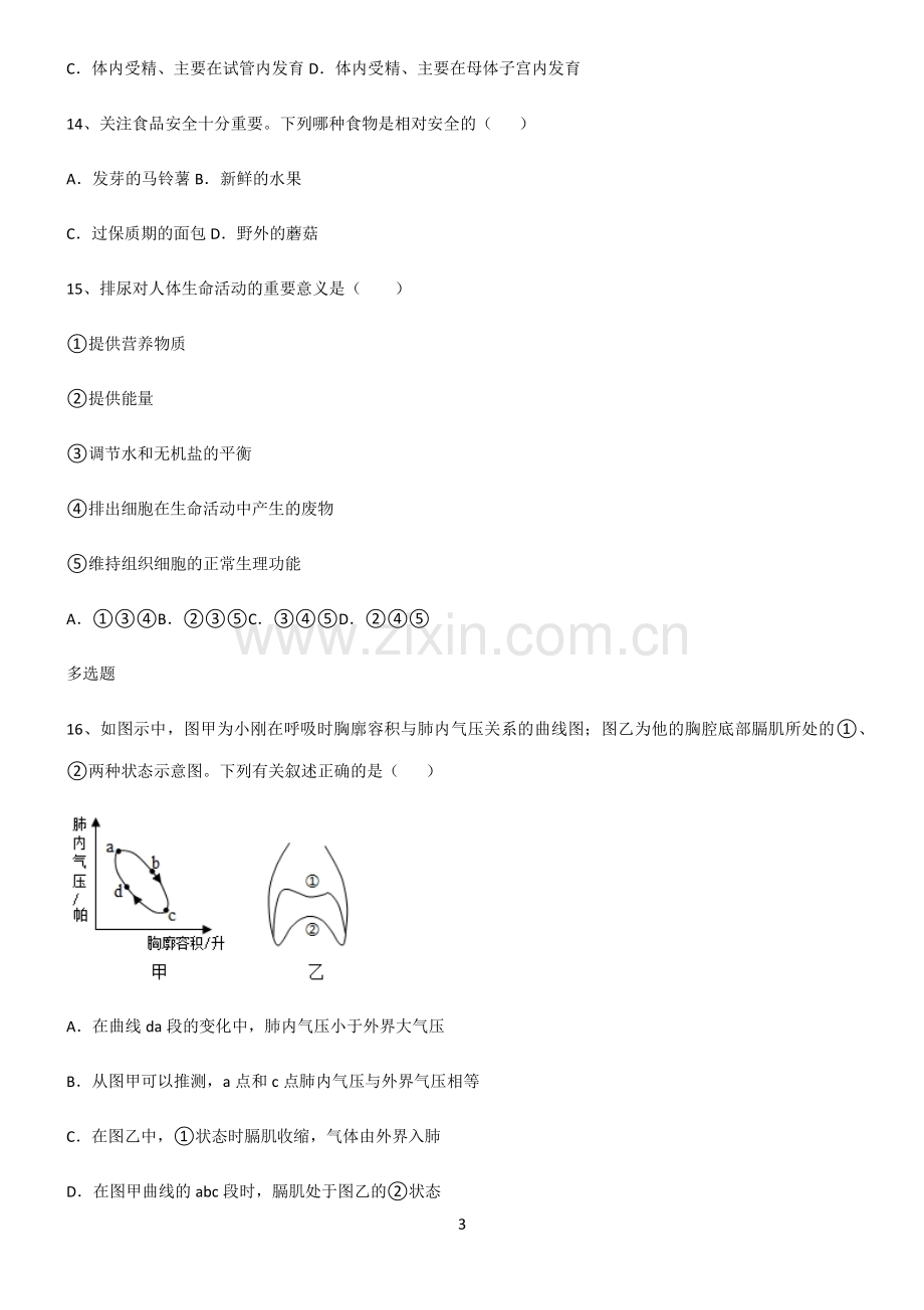 (文末附答案)2022届初中生物生物圈中的人知识点题库.pdf_第3页