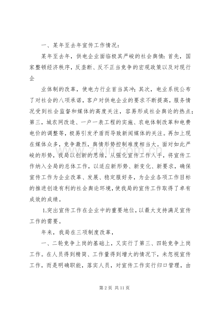 在供电局通讯员培训暨表彰会上的讲话.docx_第2页