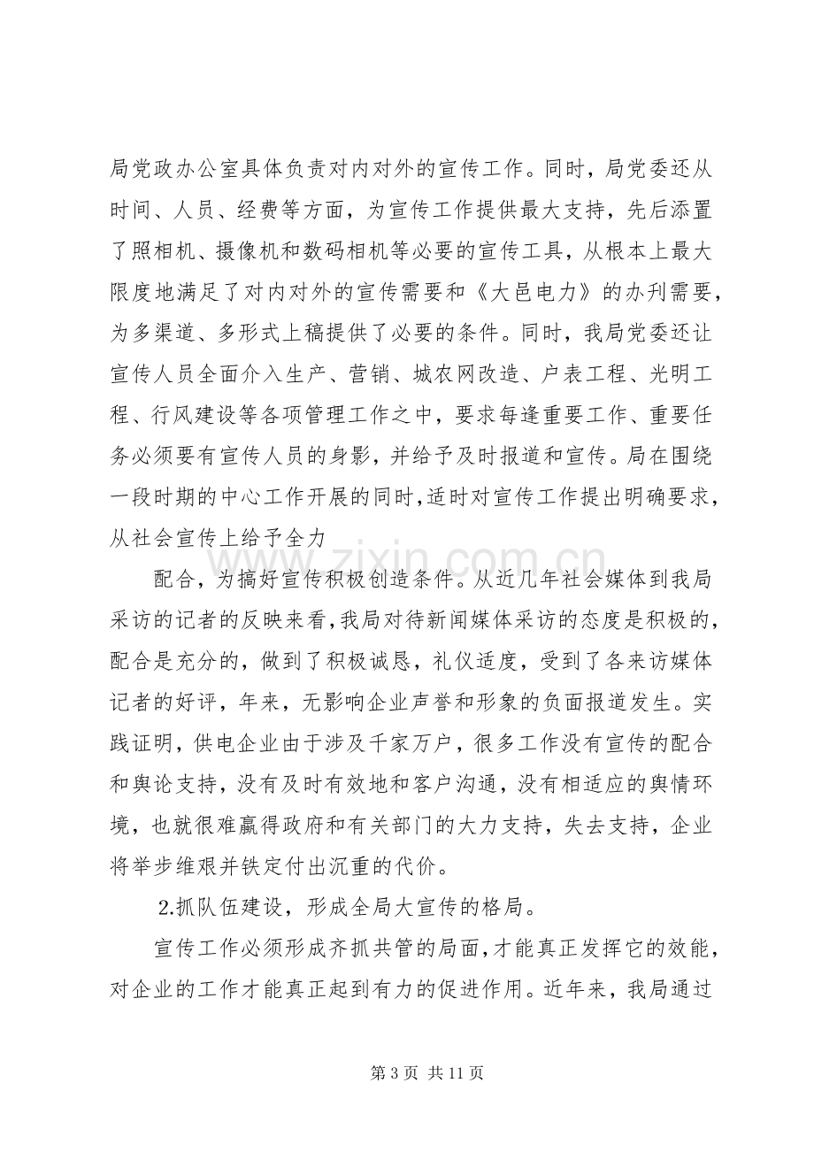 在供电局通讯员培训暨表彰会上的讲话.docx_第3页