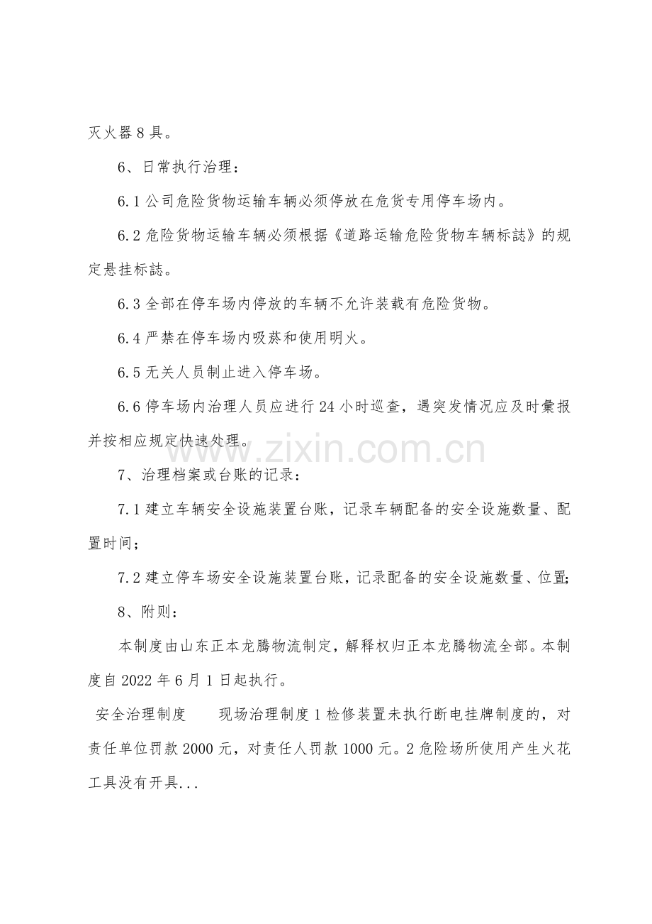 安全设施装置停车场管理制度.docx_第2页