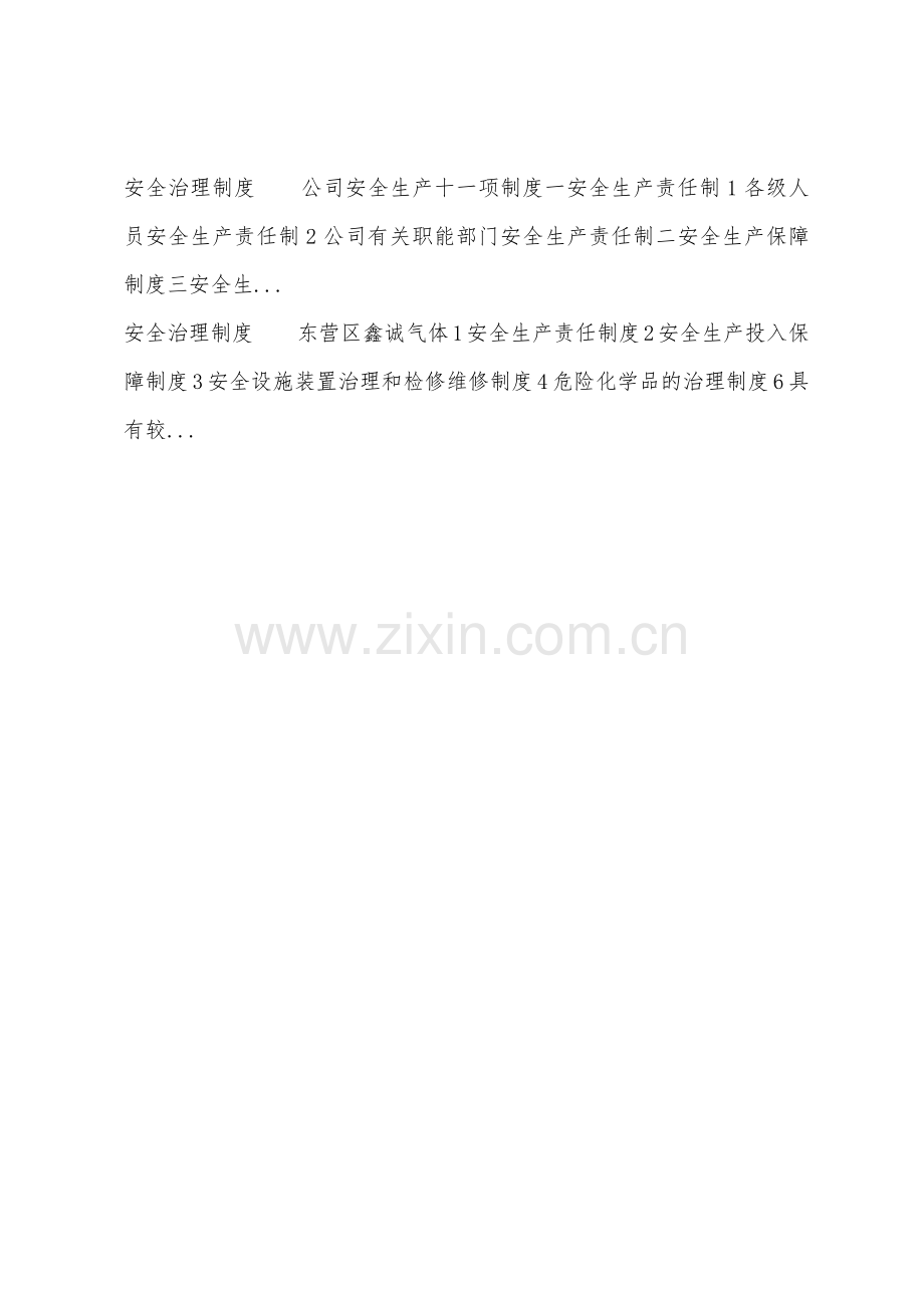 安全设施装置停车场管理制度.docx_第3页