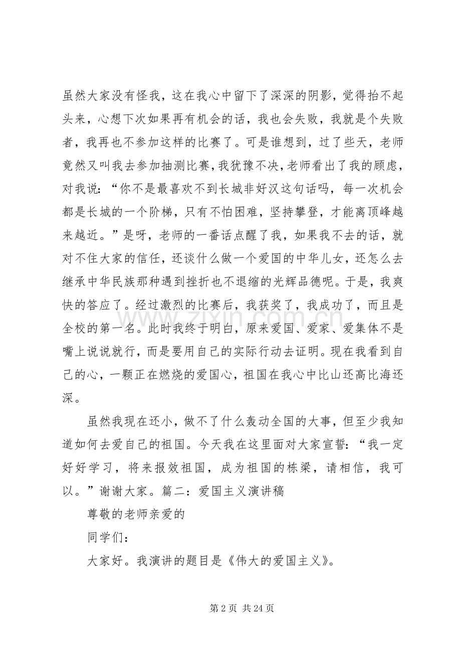 我的爱国观演讲稿.docx_第2页