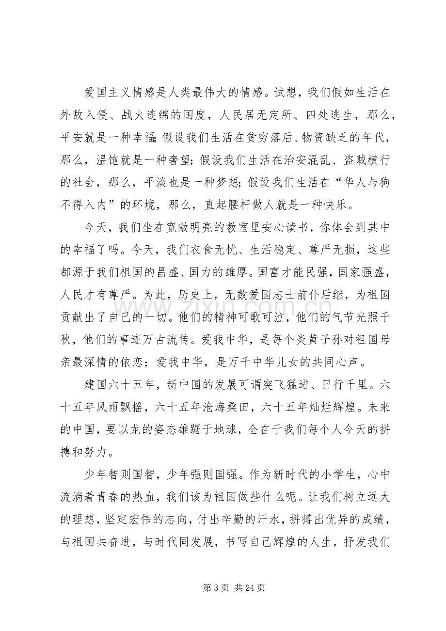 我的爱国观演讲稿.docx_第3页