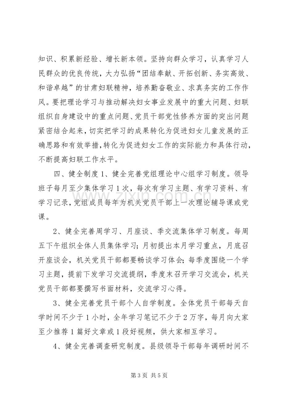 XX县区妇联关于开展“推进学习型党组织建设创建学习型、创新型、服务型妇联组织”活动的方案 .docx_第3页