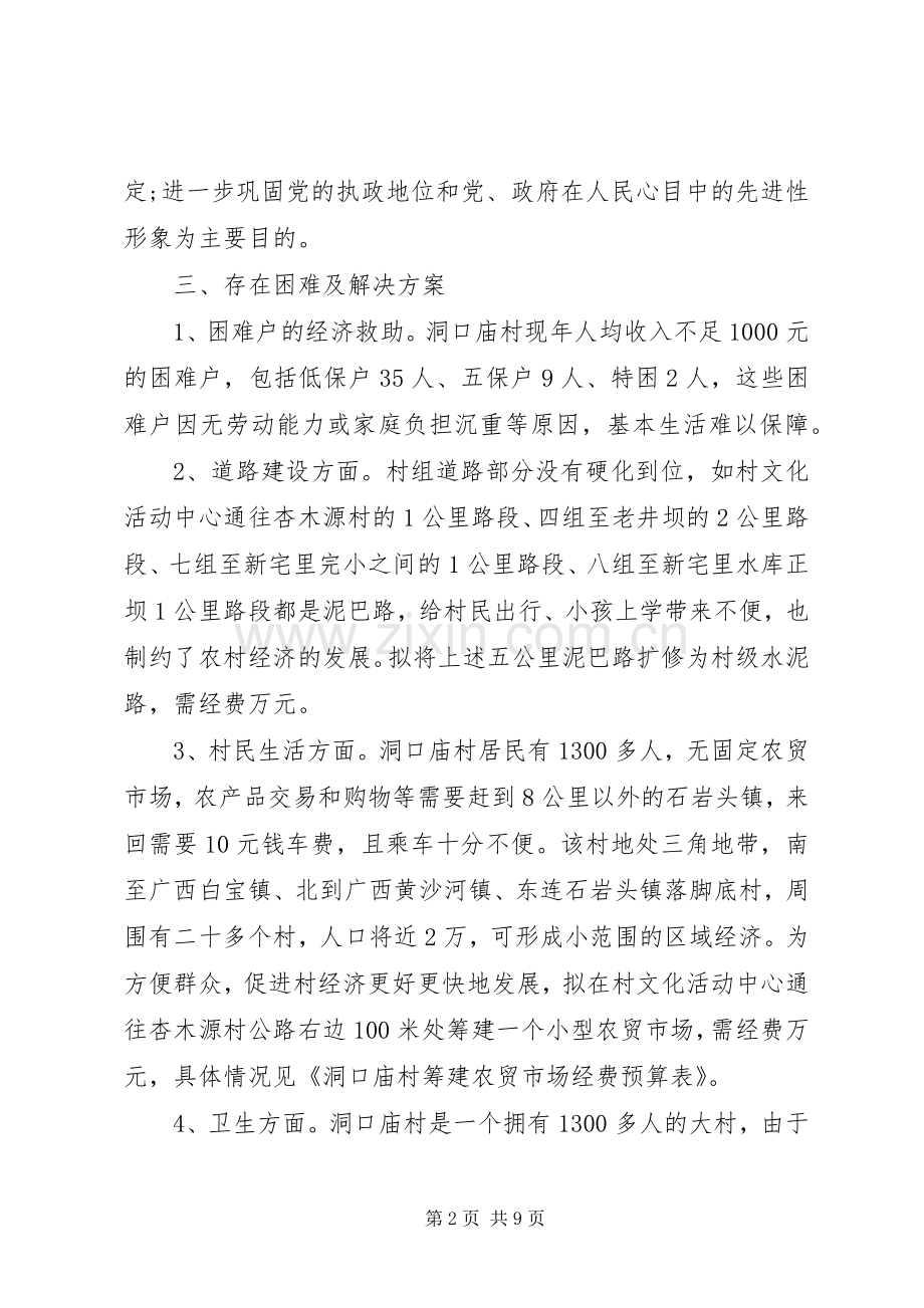 乡镇扶贫攻坚方案.docx_第2页