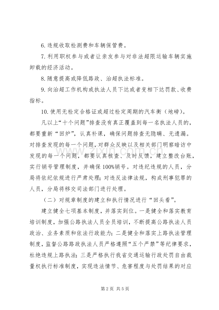 路政执法专项整改活动实施方案.docx_第2页