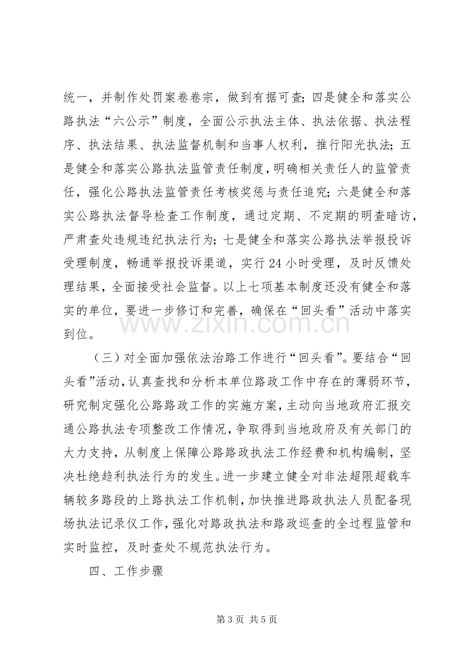 路政执法专项整改活动实施方案.docx_第3页