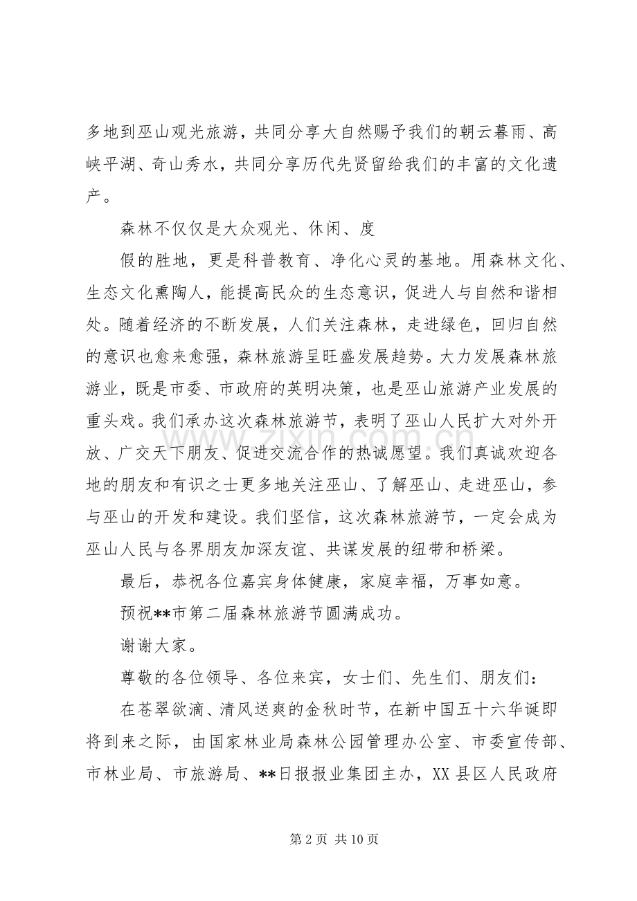 森林旅游节开幕式上的发言稿.docx_第2页