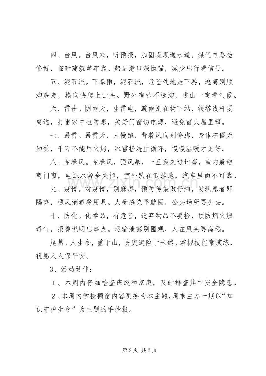 安全卫生教育活动实施方案.docx_第2页