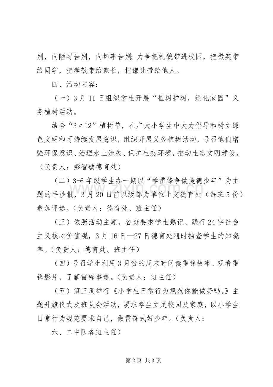 学雷锋主题教育活动实施方案.docx_第2页