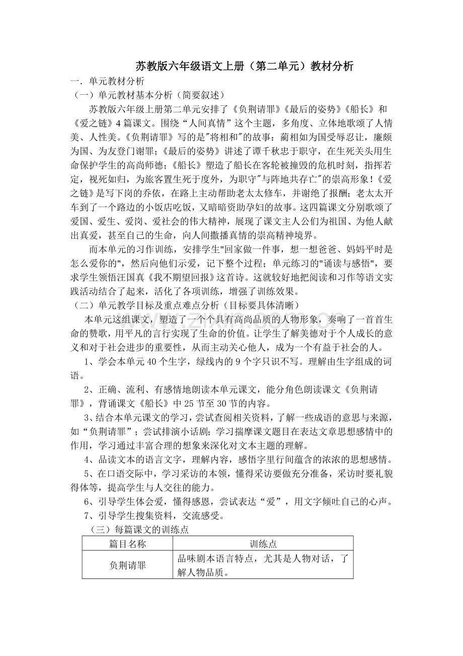 六上第二单元教材分析.doc_第1页