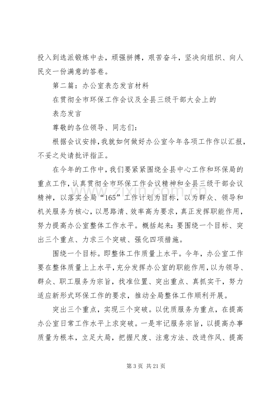 第一篇：表态发言材料提纲_1.docx_第3页