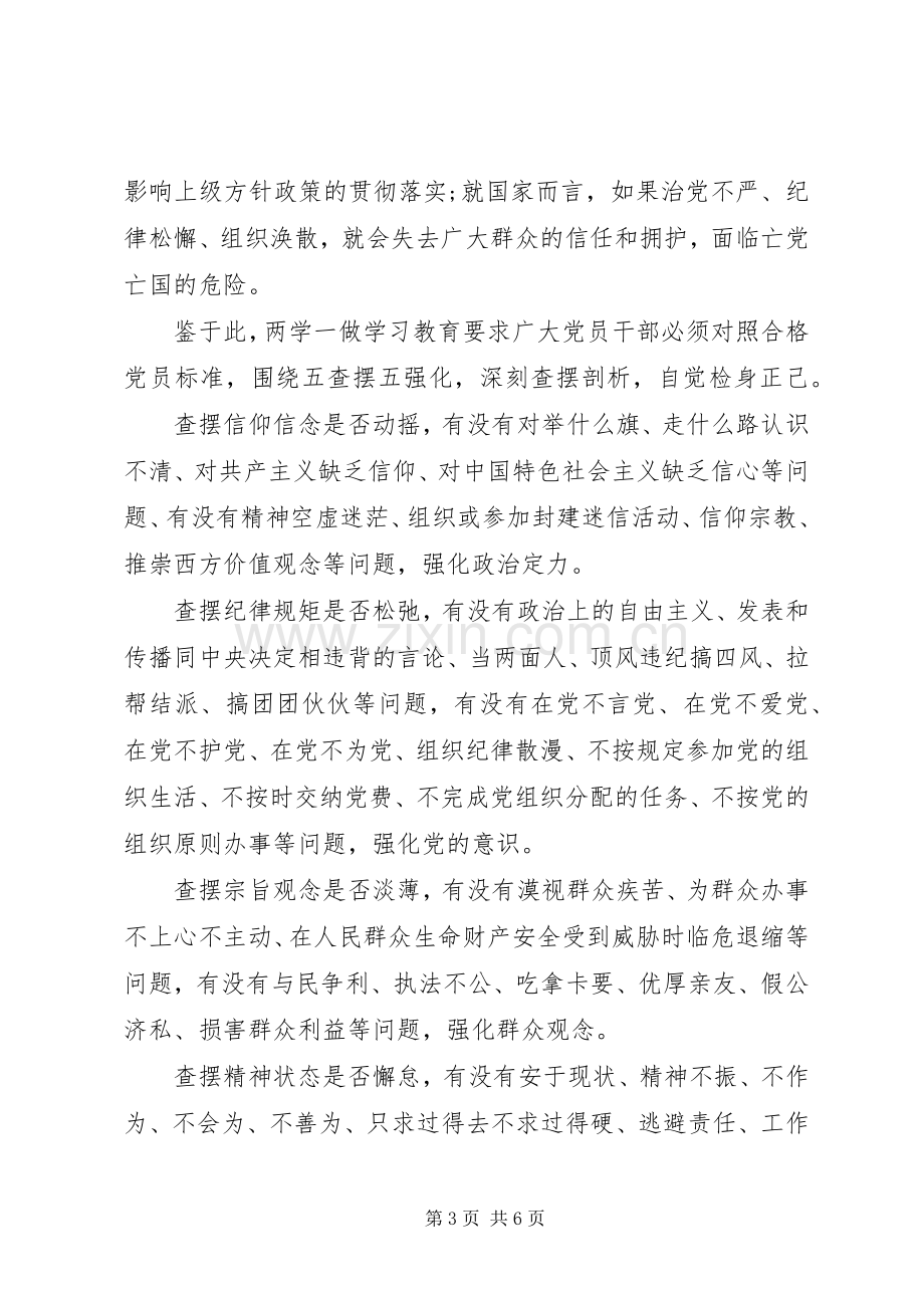 关于五查摆五强化优秀发言稿.docx_第3页