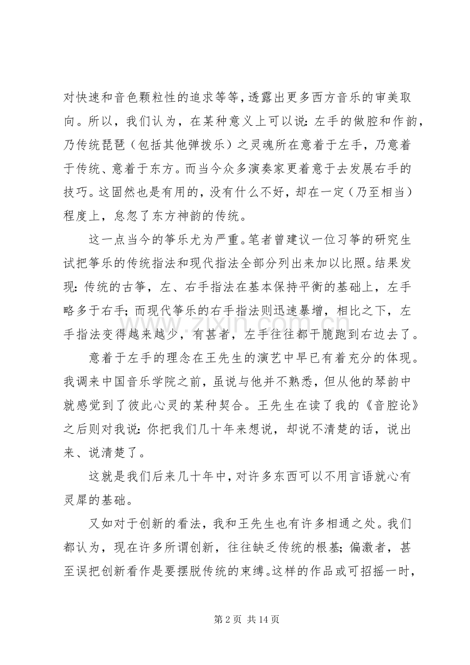 追思会发言稿范文2篇.docx_第2页