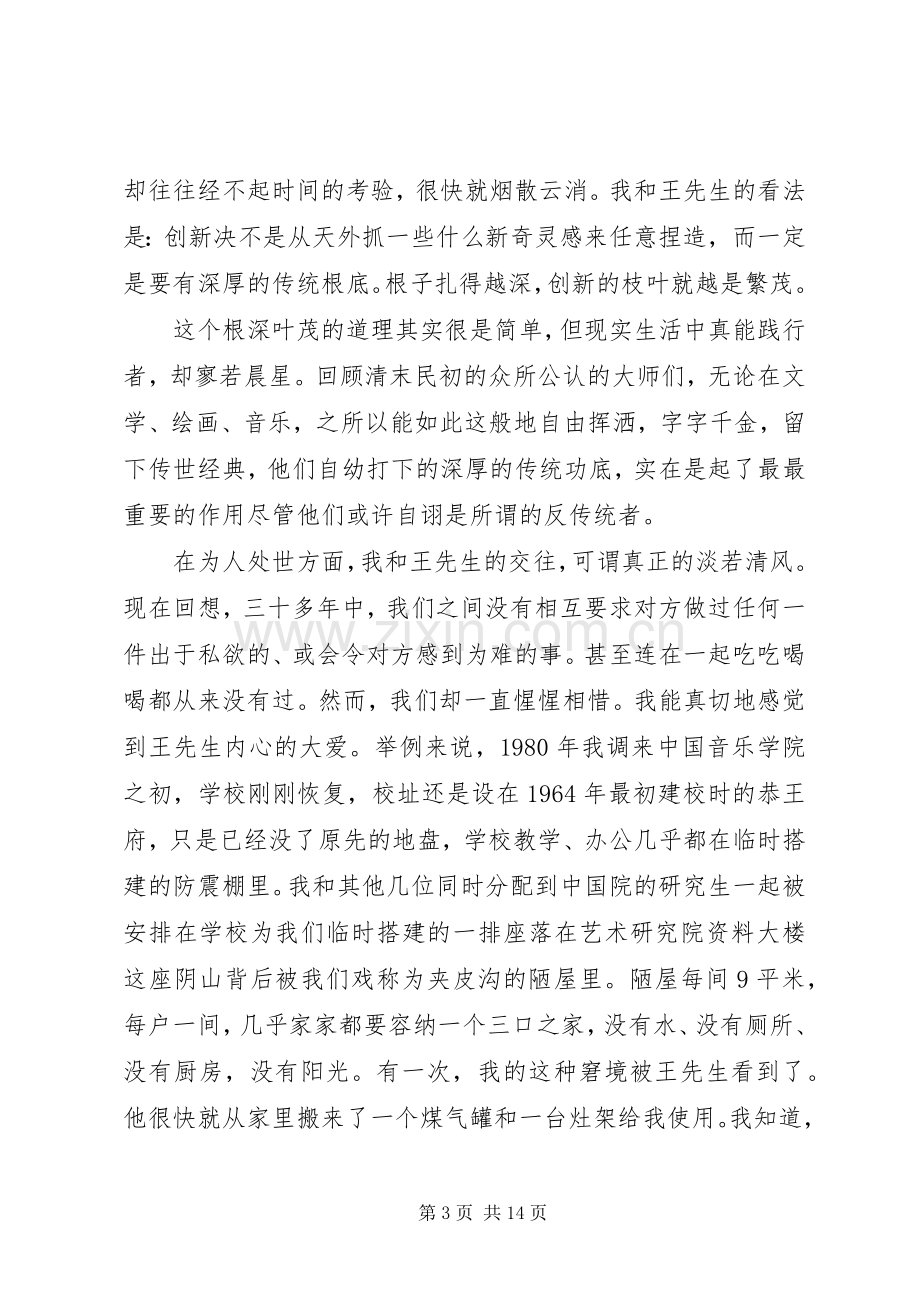 追思会发言稿范文2篇.docx_第3页