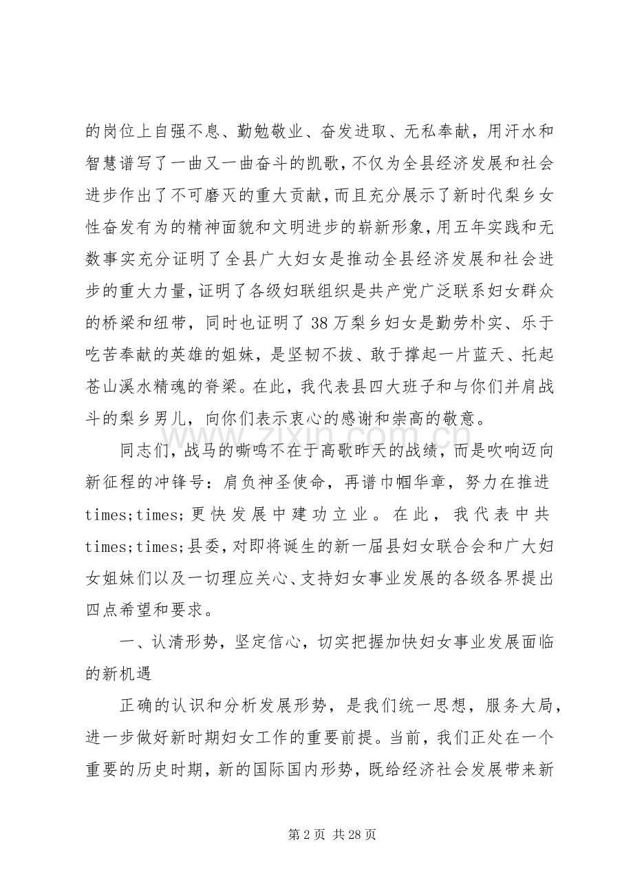 领导在妇女代表大会上的讲话参考范文五篇.docx_第2页