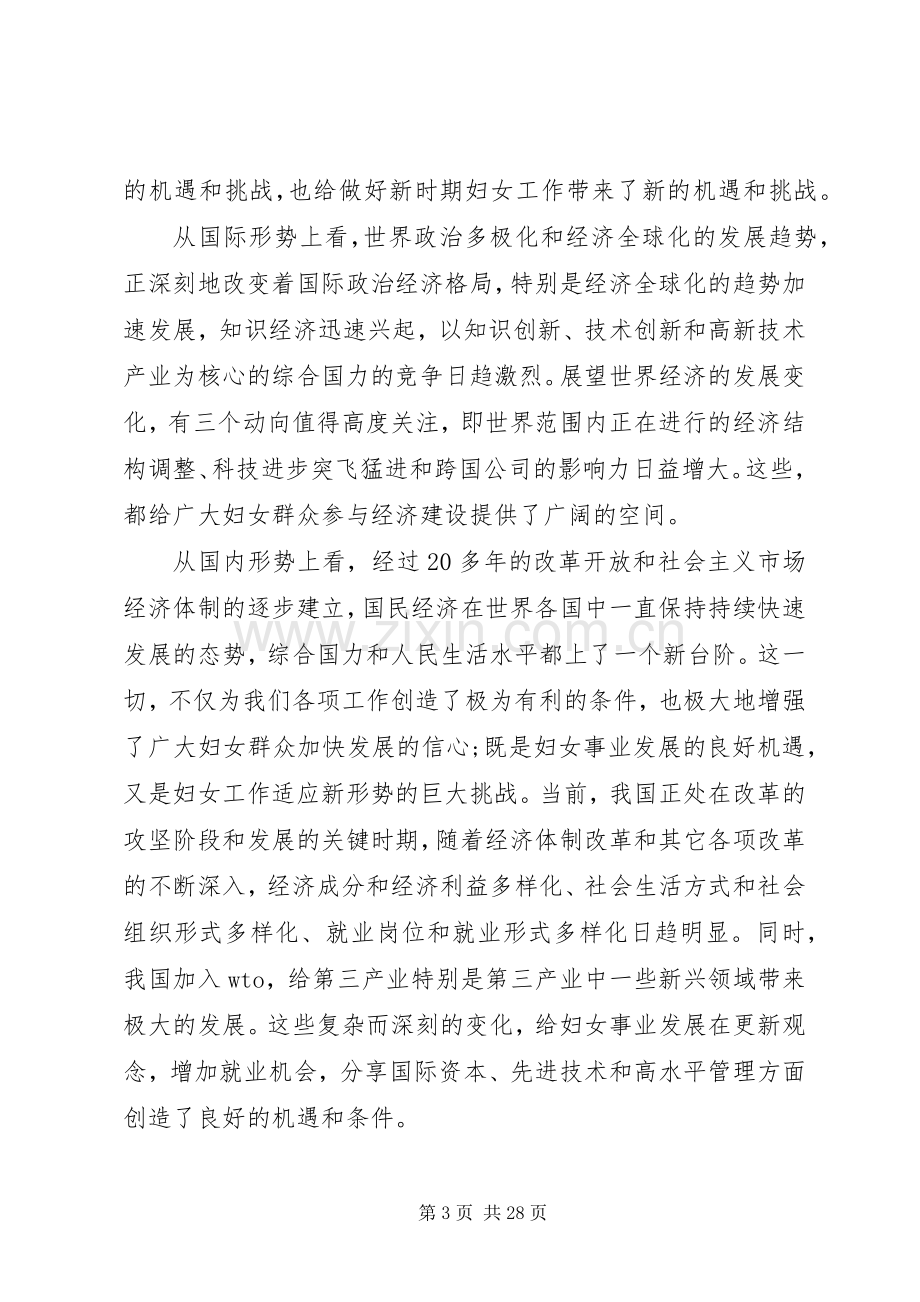 领导在妇女代表大会上的讲话参考范文五篇.docx_第3页