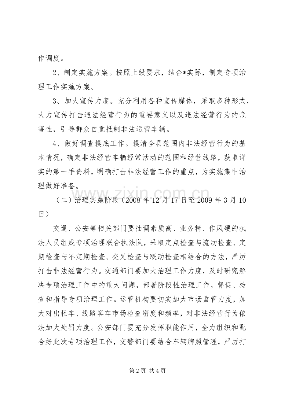 客运市场秩序打击专项治理工作实施方案.docx_第2页