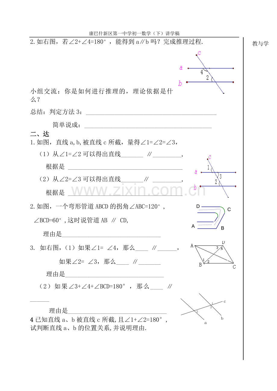 平行线的判定(1)讲学稿.doc_第2页