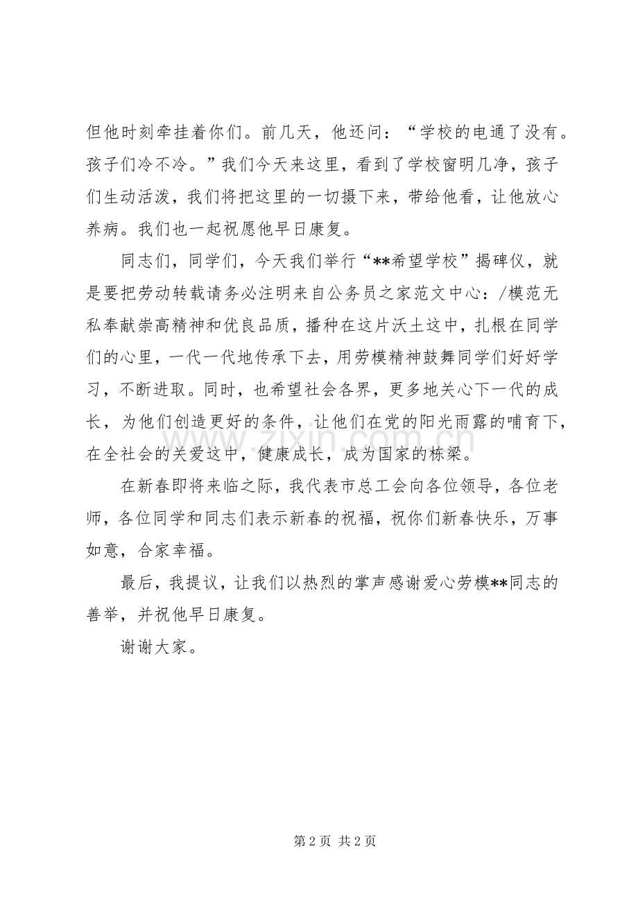 学校揭牌仪式的讲话.docx_第2页