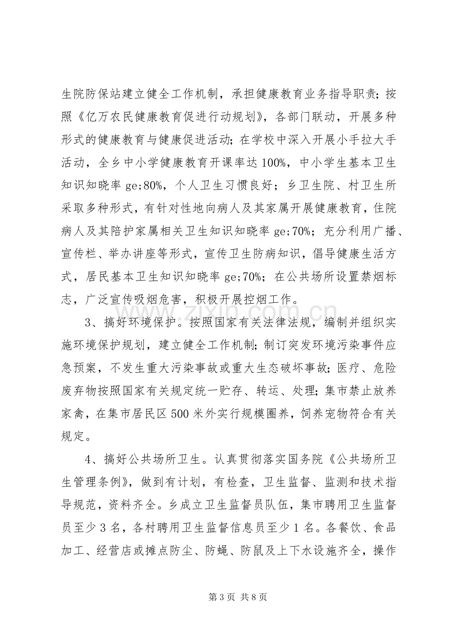 某乡创建市级卫生乡镇方案.docx_第3页