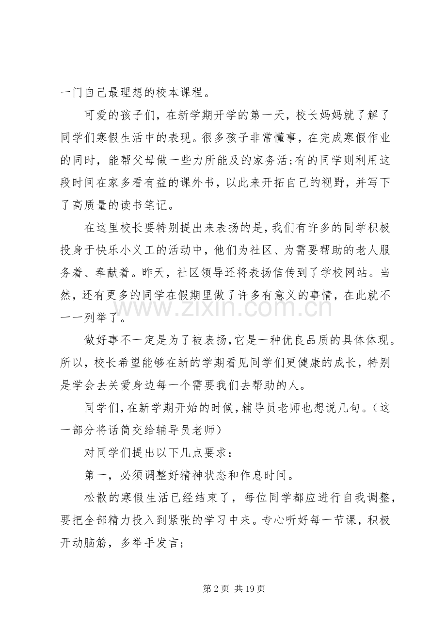 学校长领导讲话稿范文.docx_第2页