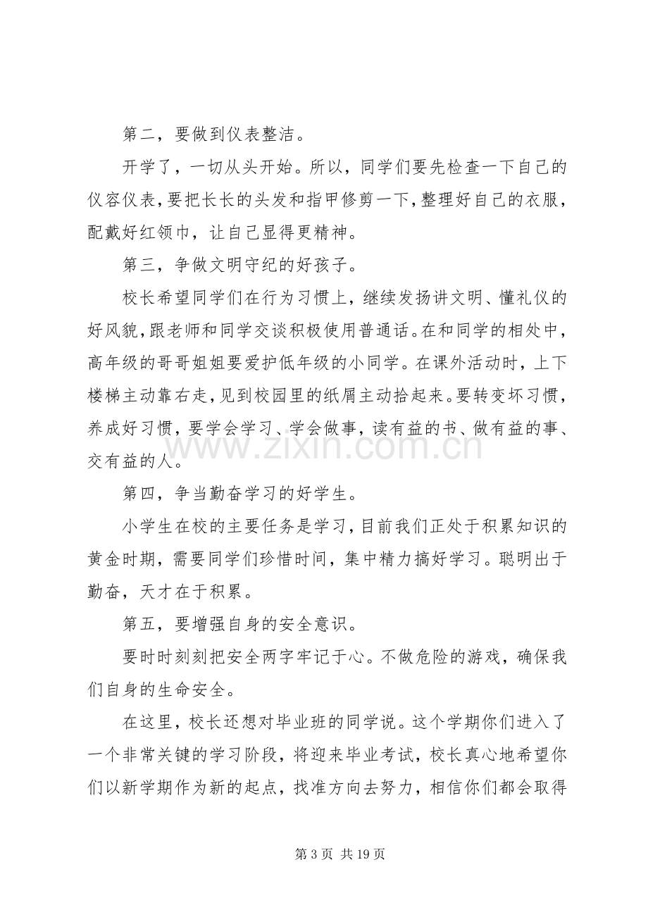 学校长领导讲话稿范文.docx_第3页