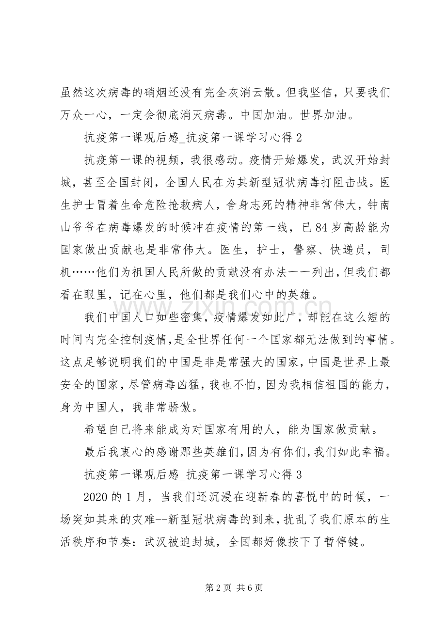 抗疫第一课观后感 .docx_第2页