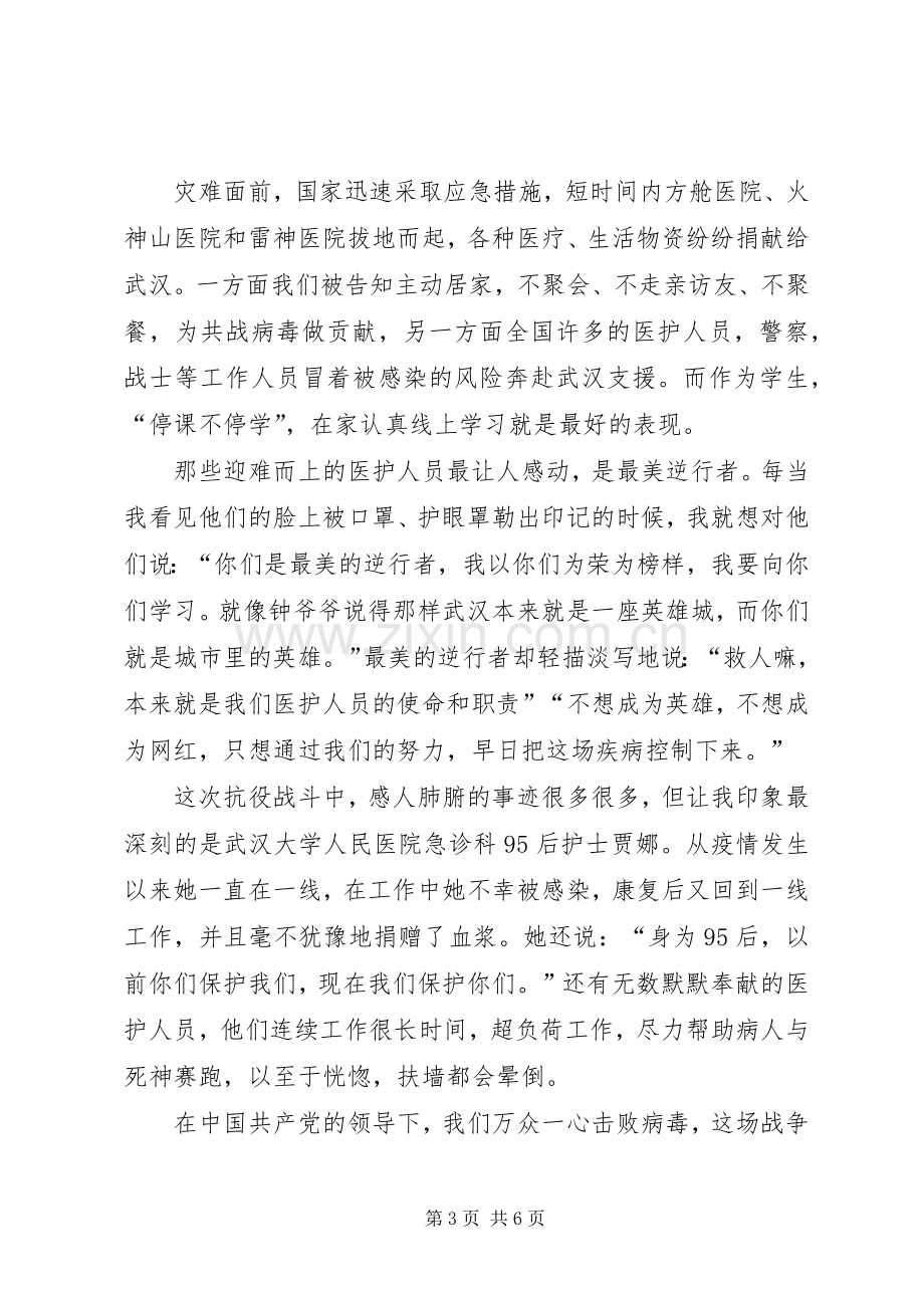 抗疫第一课观后感 .docx_第3页