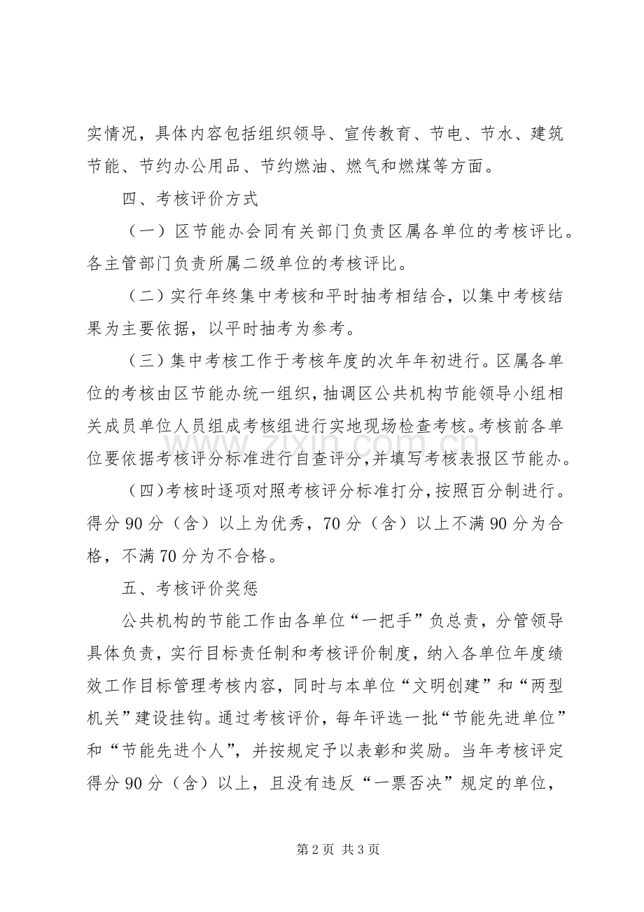 公共机构节能评核实施方案.docx_第2页