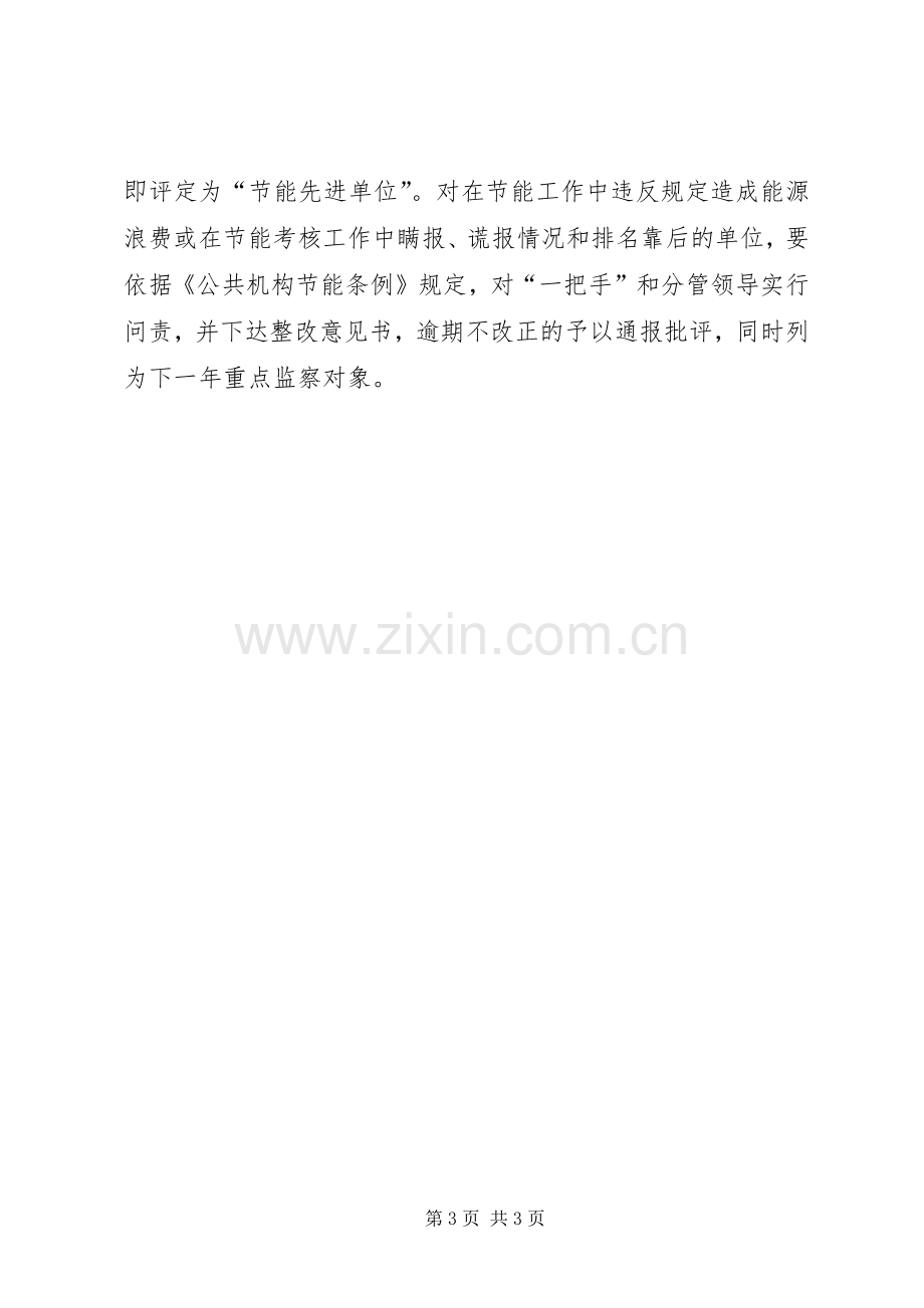 公共机构节能评核实施方案.docx_第3页