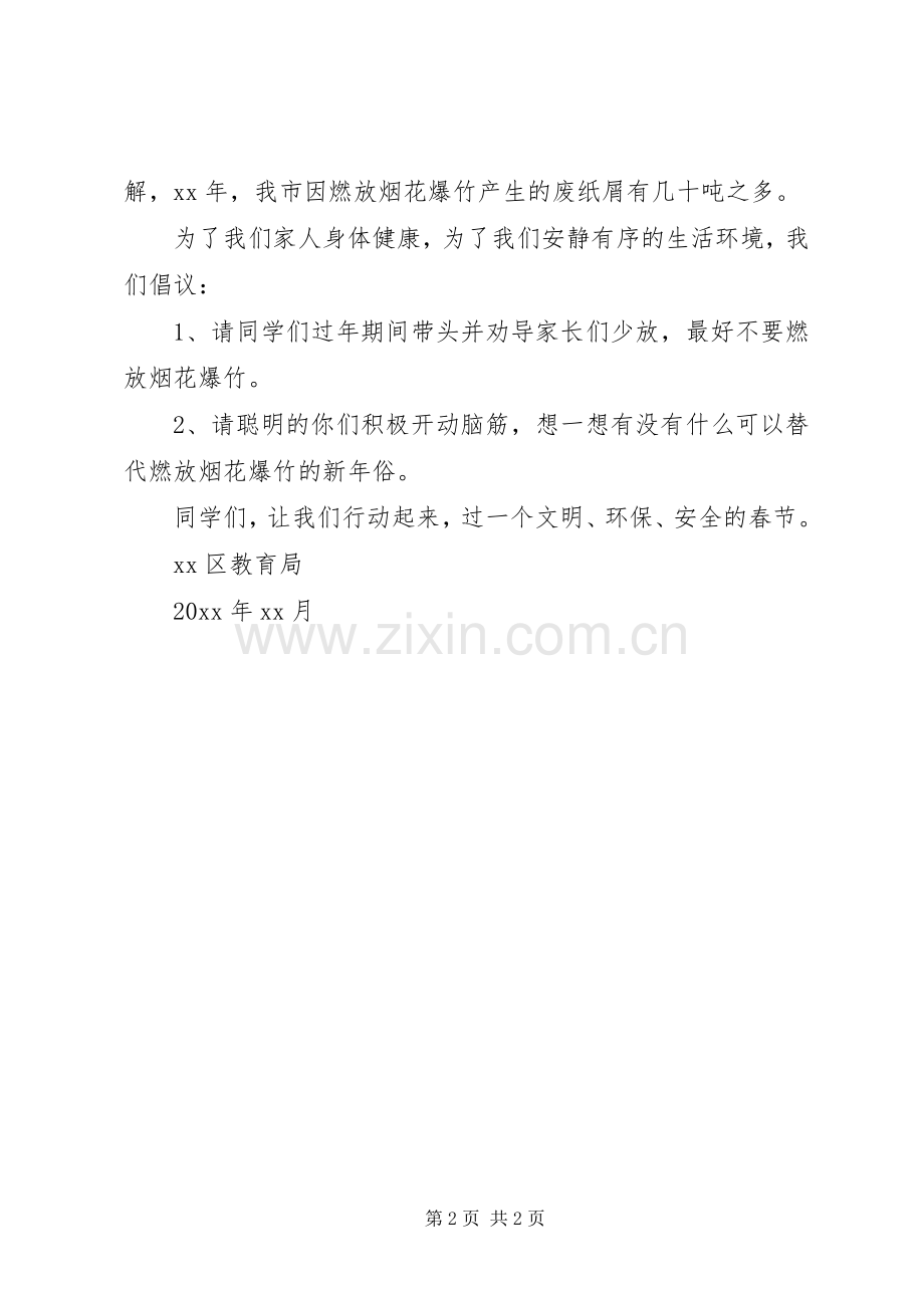 文明环保过新年倡议书.docx_第2页